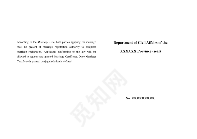 结婚证翻译模板英文版