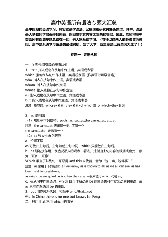 高中英语语法总结大全