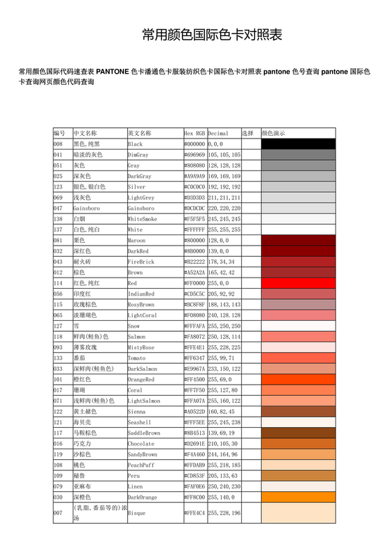 色卡色号对照表