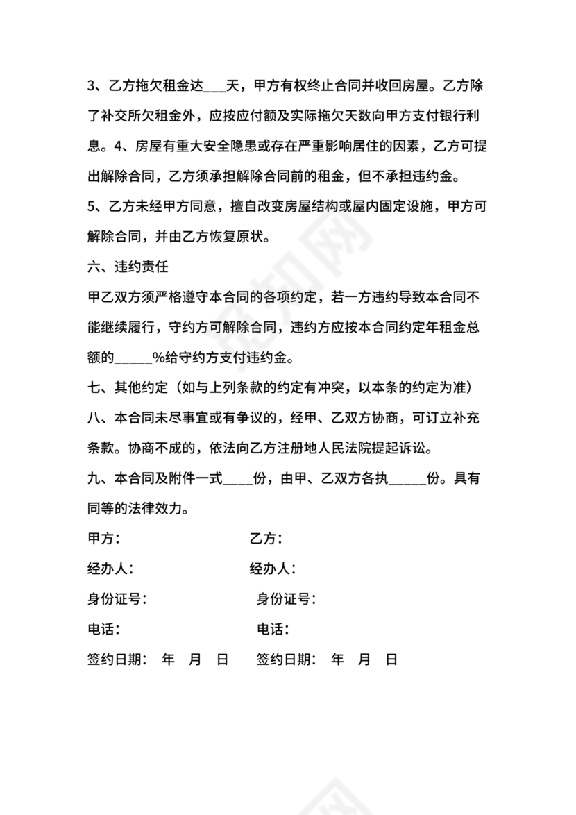 房屋租赁托管合同