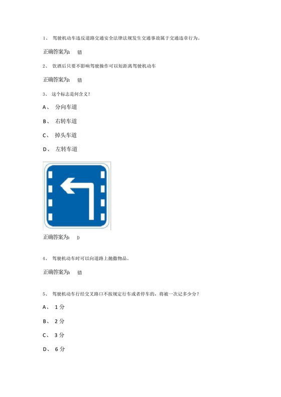 交管学法减分考试题库以及答案(160题完整版)