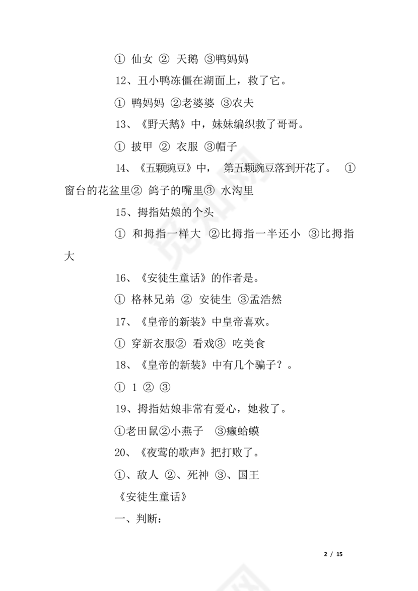 安徒生童话考题及答案三年级