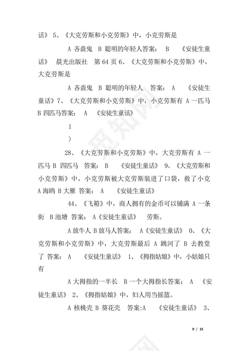 安徒生童话考题及答案三年级