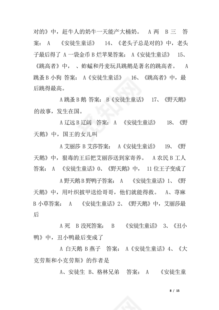 安徒生童话考题及答案三年级