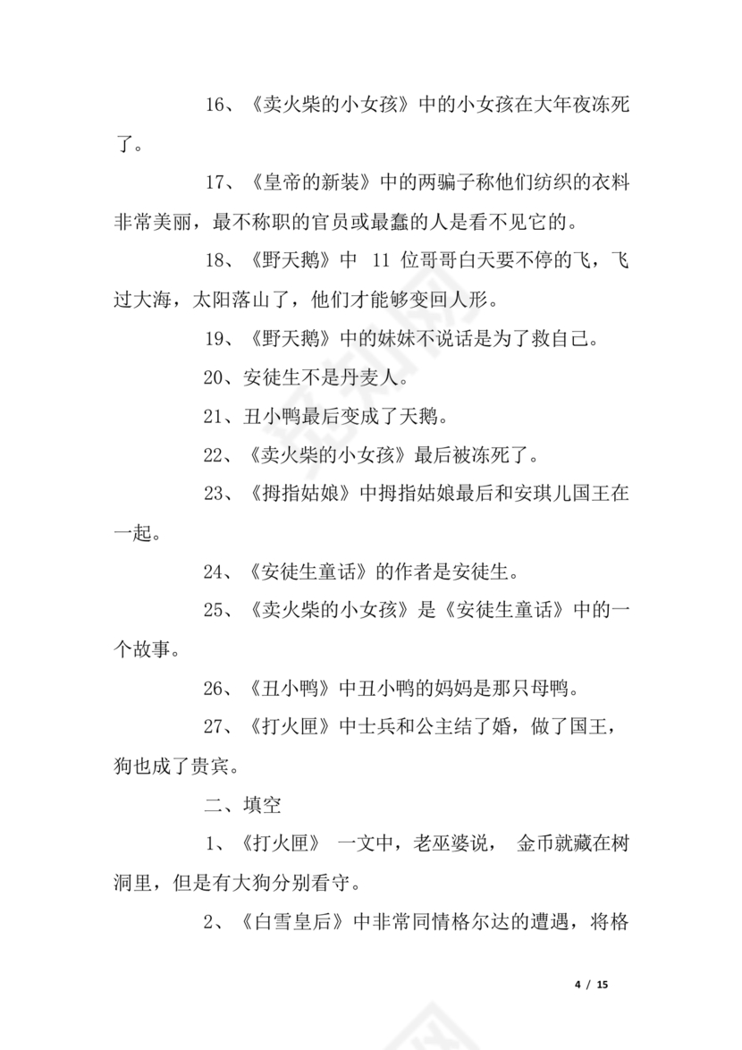 安徒生童话考题及答案三年级