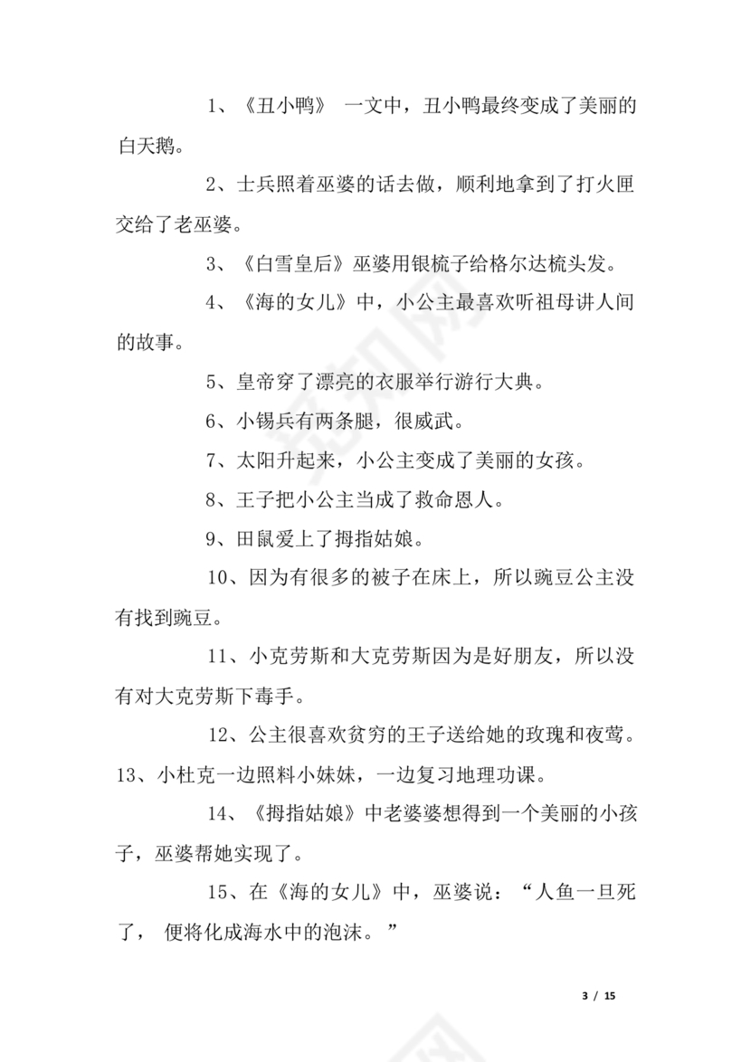 安徒生童话考题及答案三年级