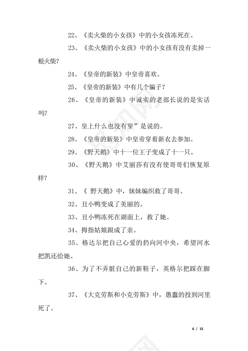 安徒生童话考题及答案三年级