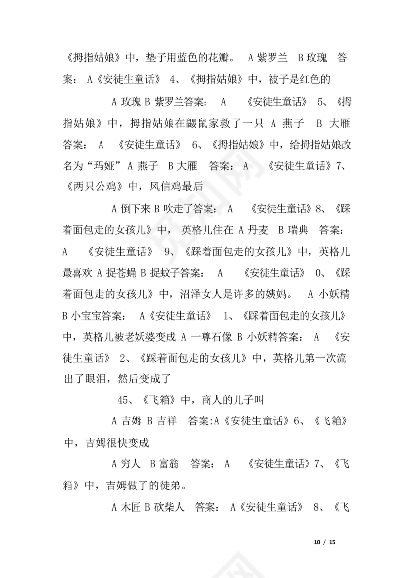 安徒生童话考题及答案三年级