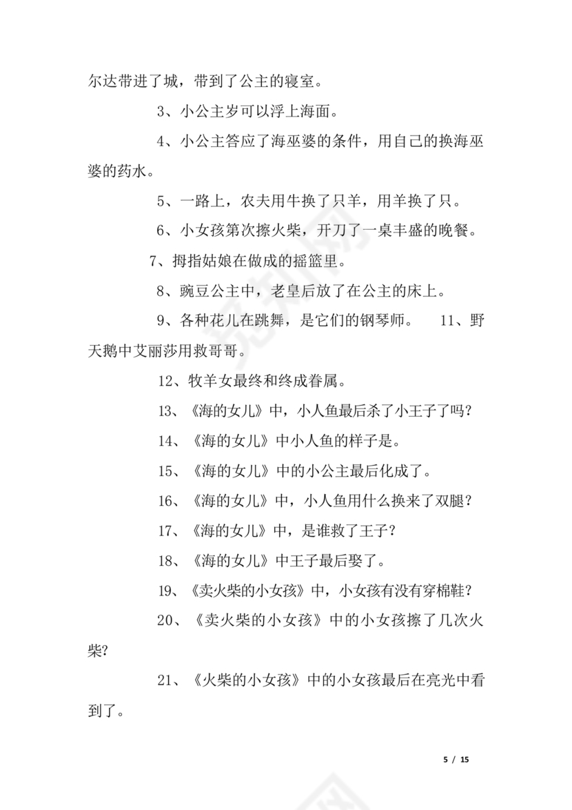 安徒生童话考题及答案三年级