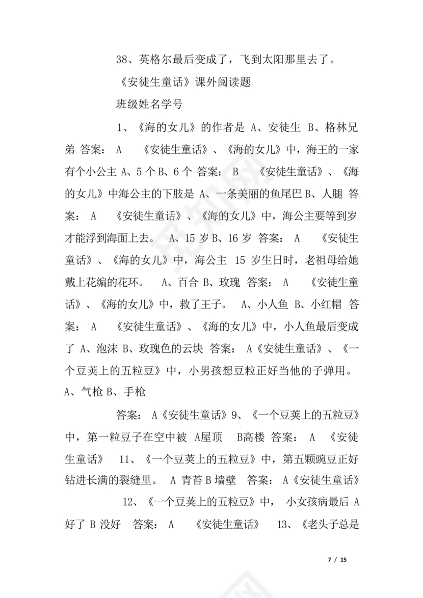 安徒生童话考题及答案三年级