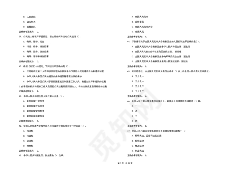 辅警考试题库2024真题及答案