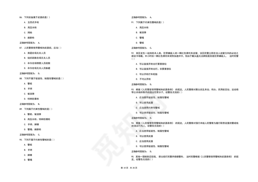 辅警考试题库2024真题及答案