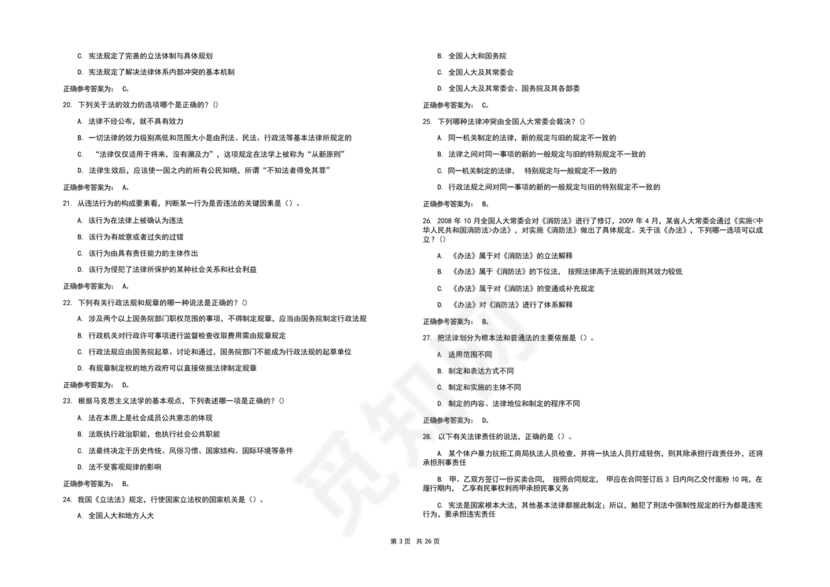 辅警考试题库2024真题及答案