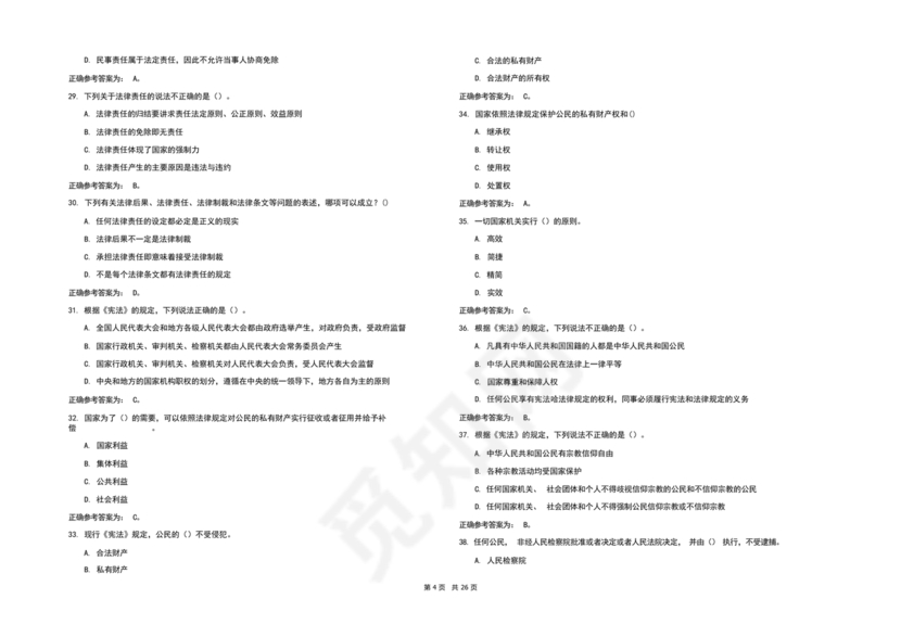 辅警考试题库2024真题及答案