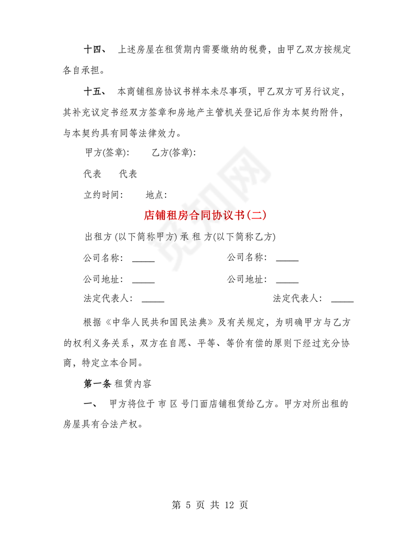 店铺租房合同书样本
