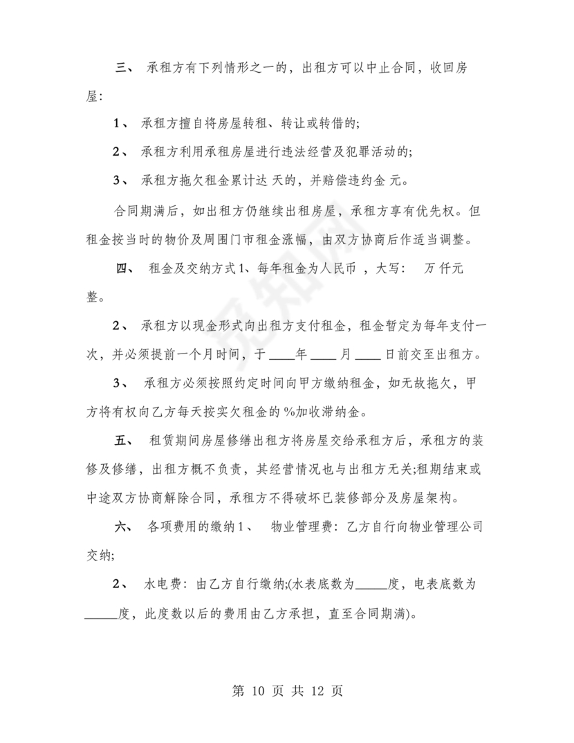 店铺租房合同书样本