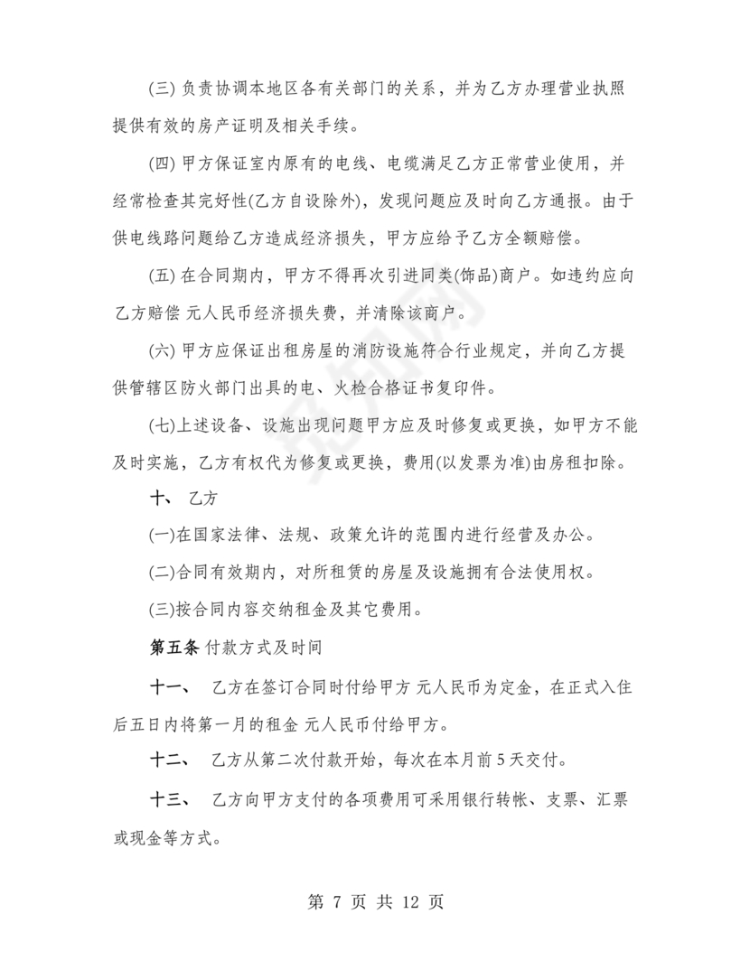 店铺租房合同书样本