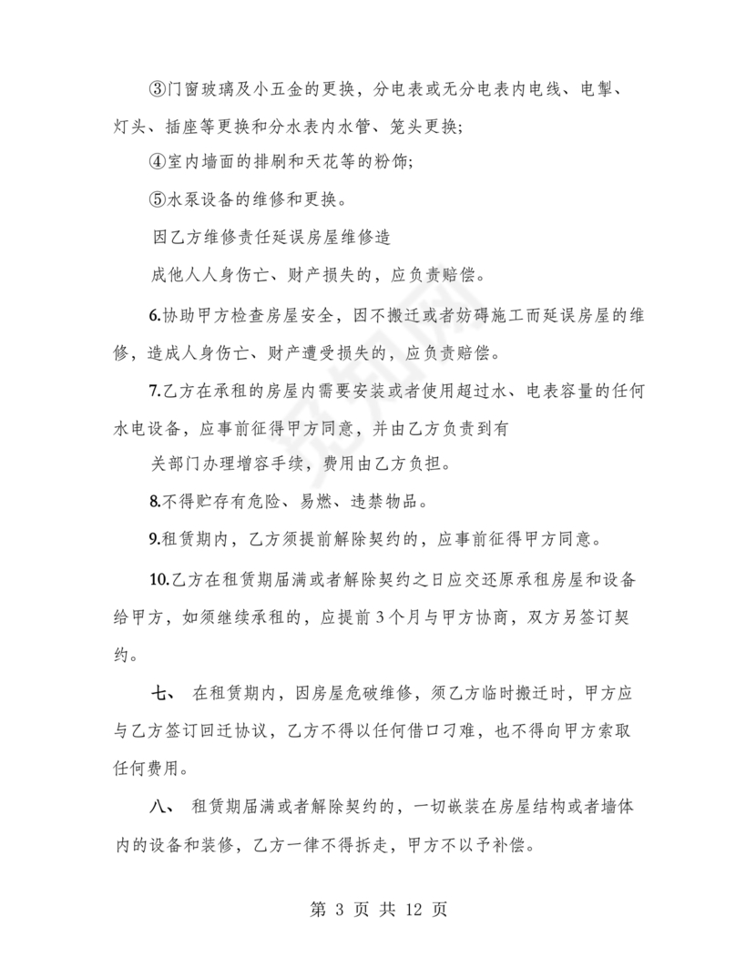 店铺租房合同书样本