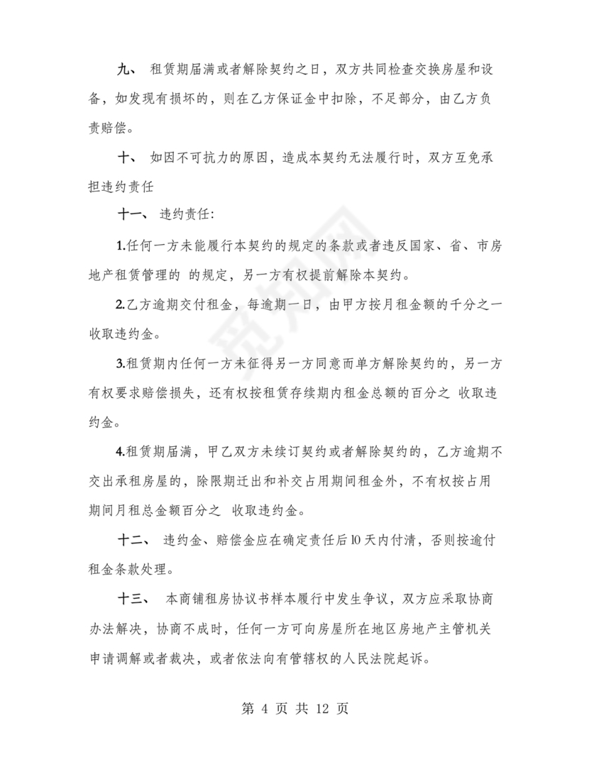 店铺租房合同书样本