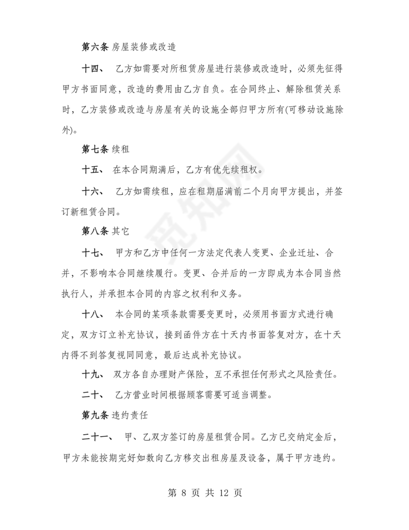 店铺租房合同书样本