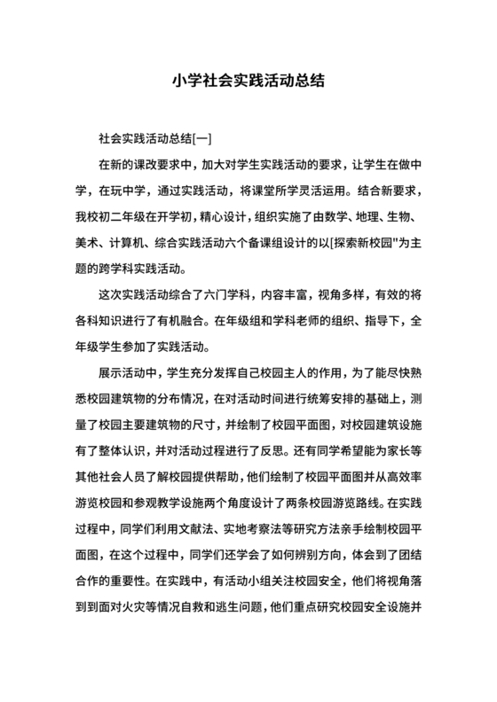 社会实践总结