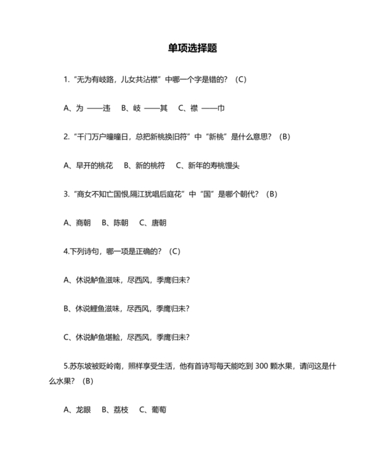 诗词大会题库及答案