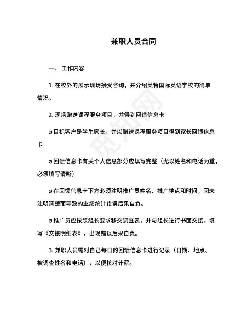 兼职人员合同协议书