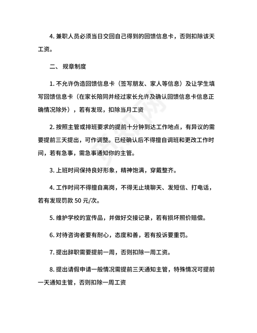 兼职人员合同协议书