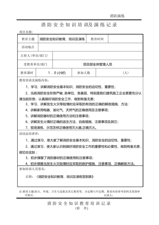 消防演练记录及总结