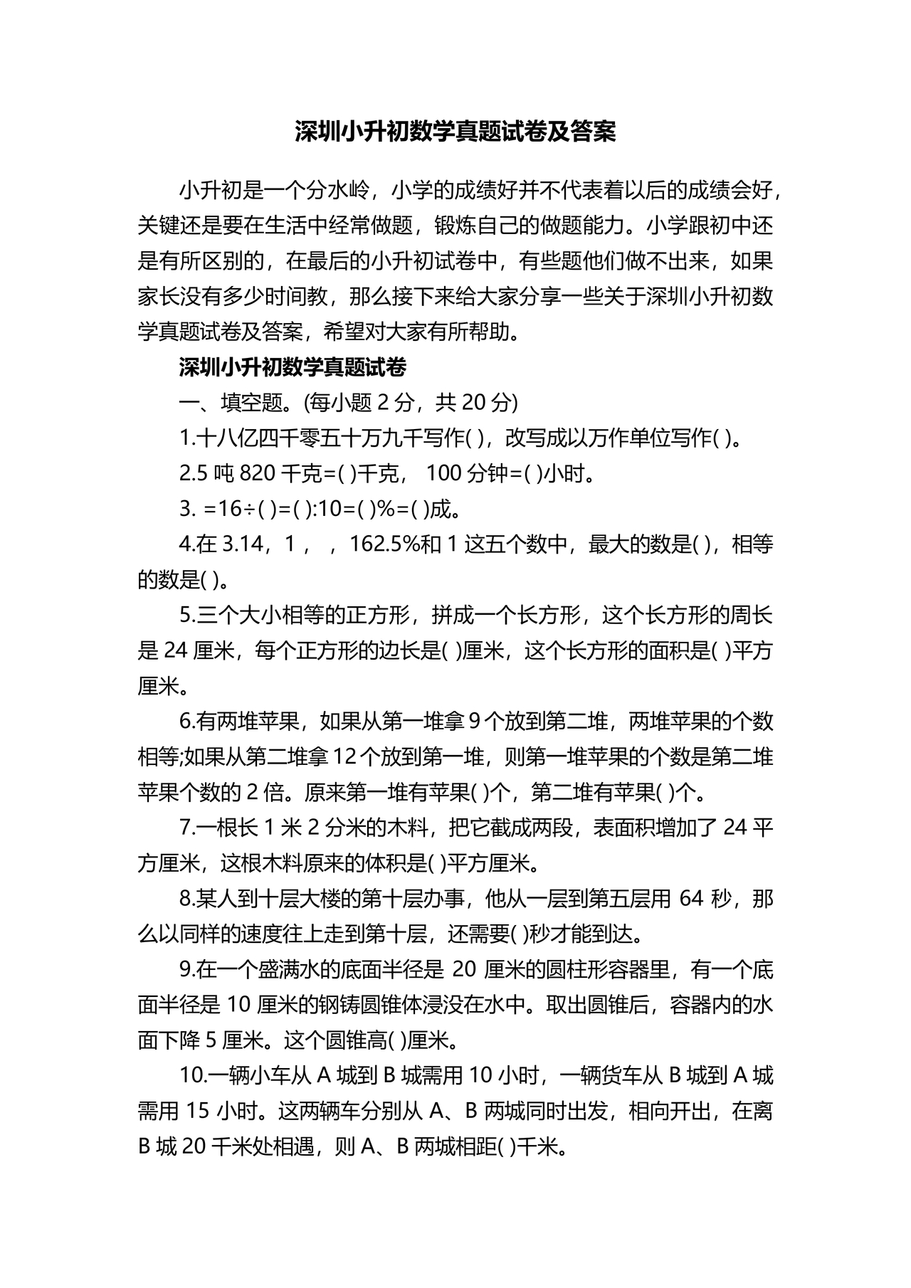 广东小升初数学真题试卷