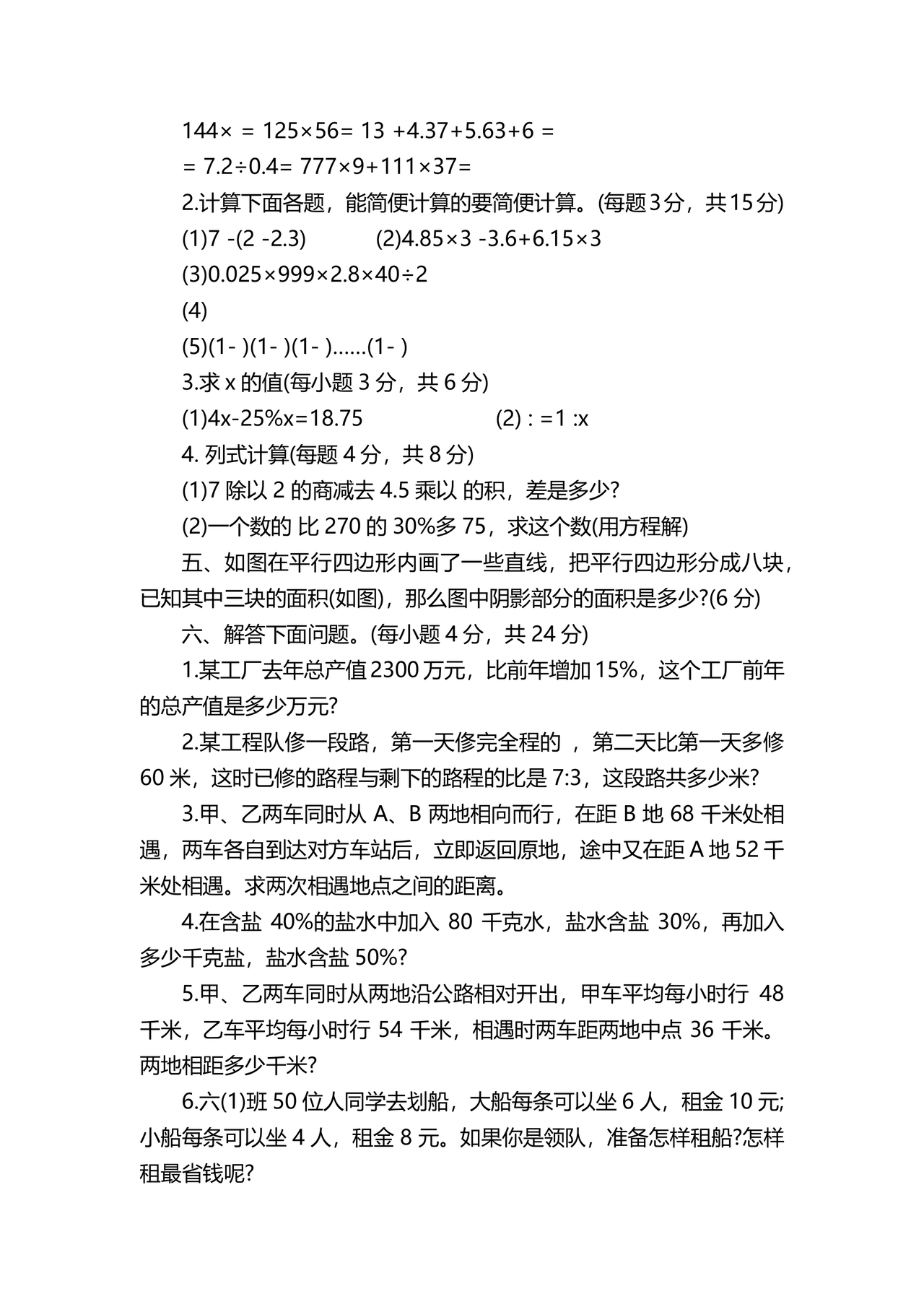 广东小升初数学真题试卷