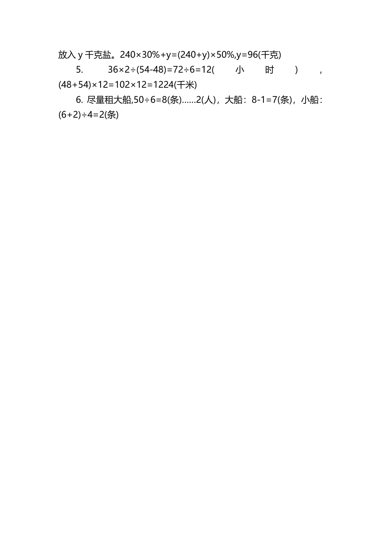 广东小升初数学真题试卷