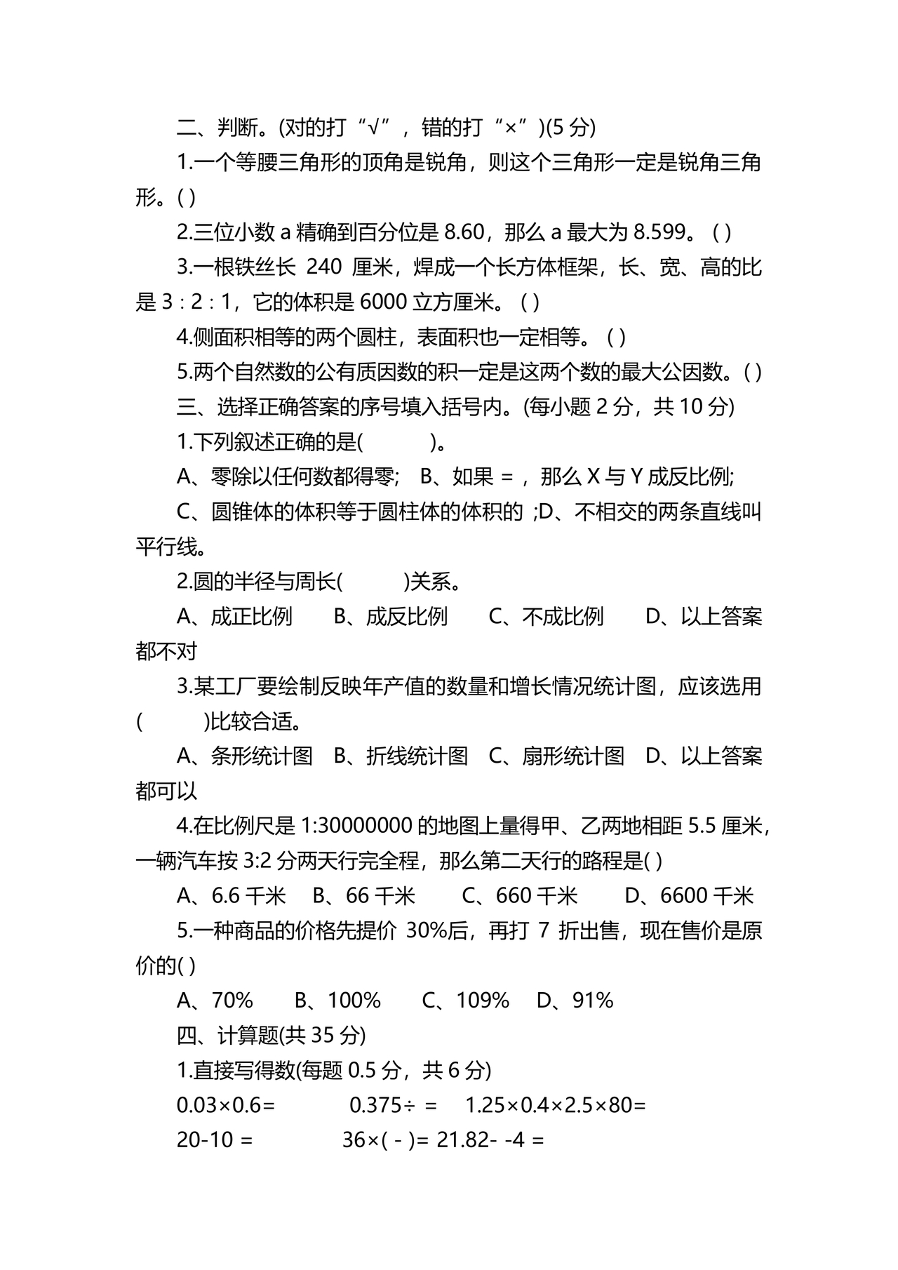 广东小升初数学真题试卷