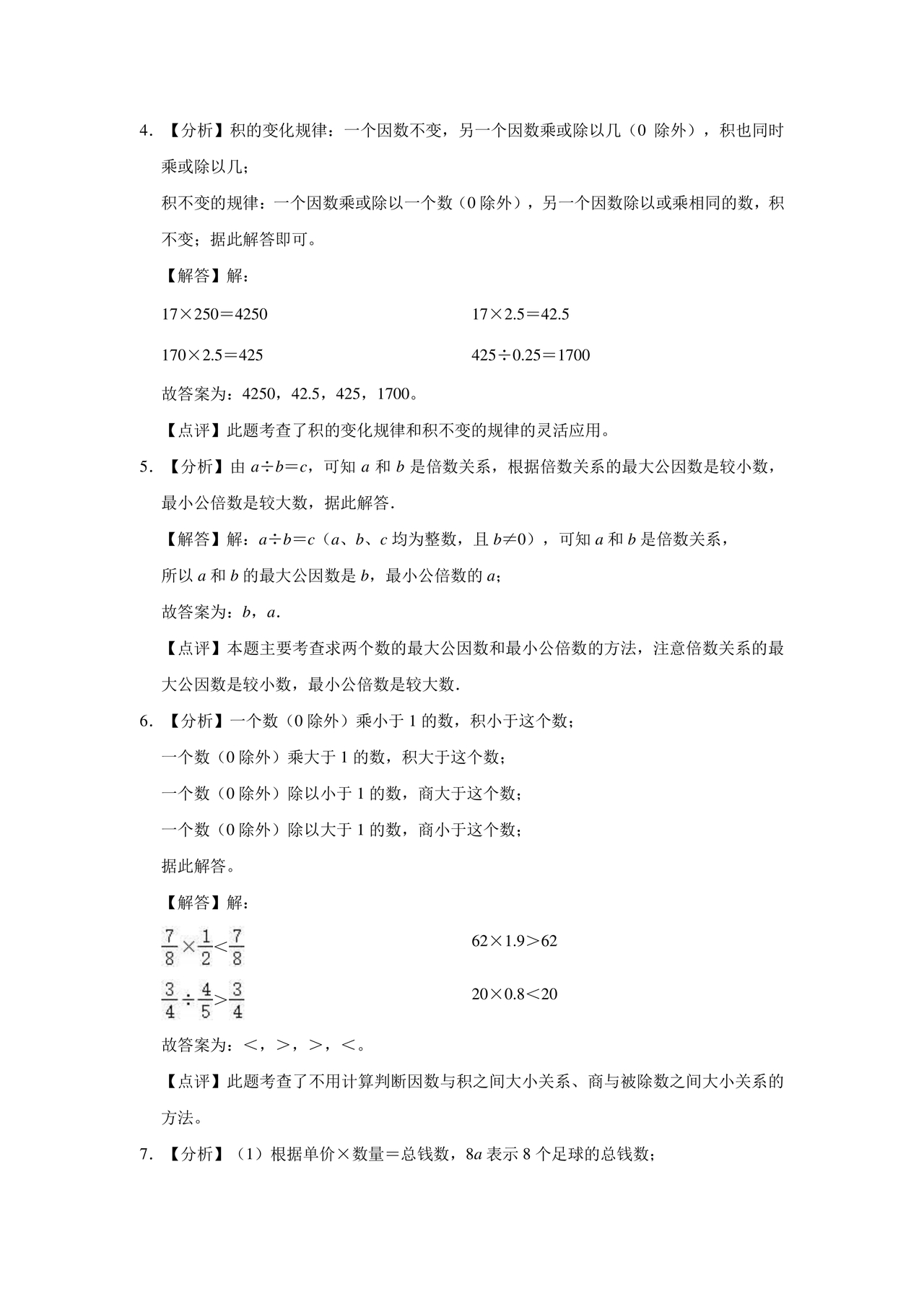 甘肃省小升初试卷