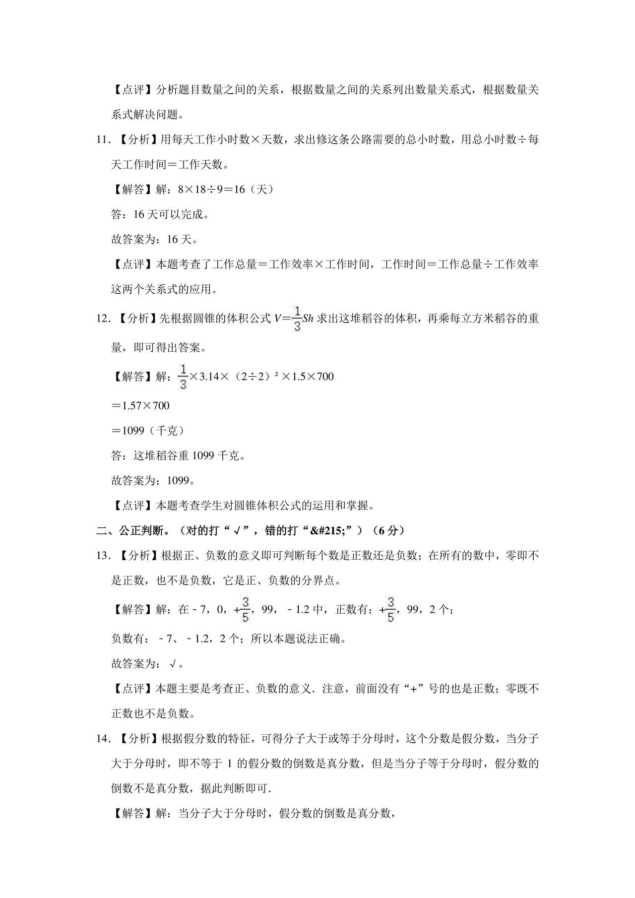 甘肃省小升初试卷