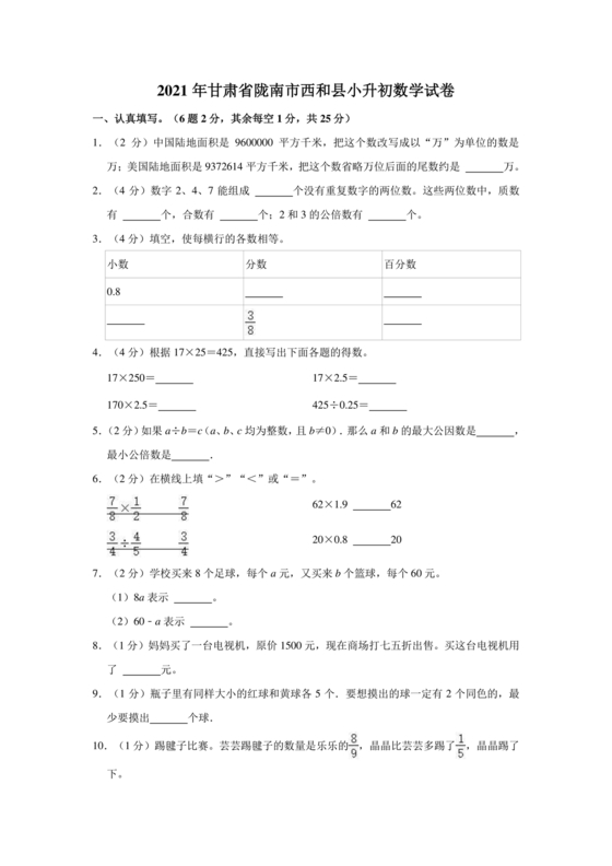 甘肃省小升初试卷