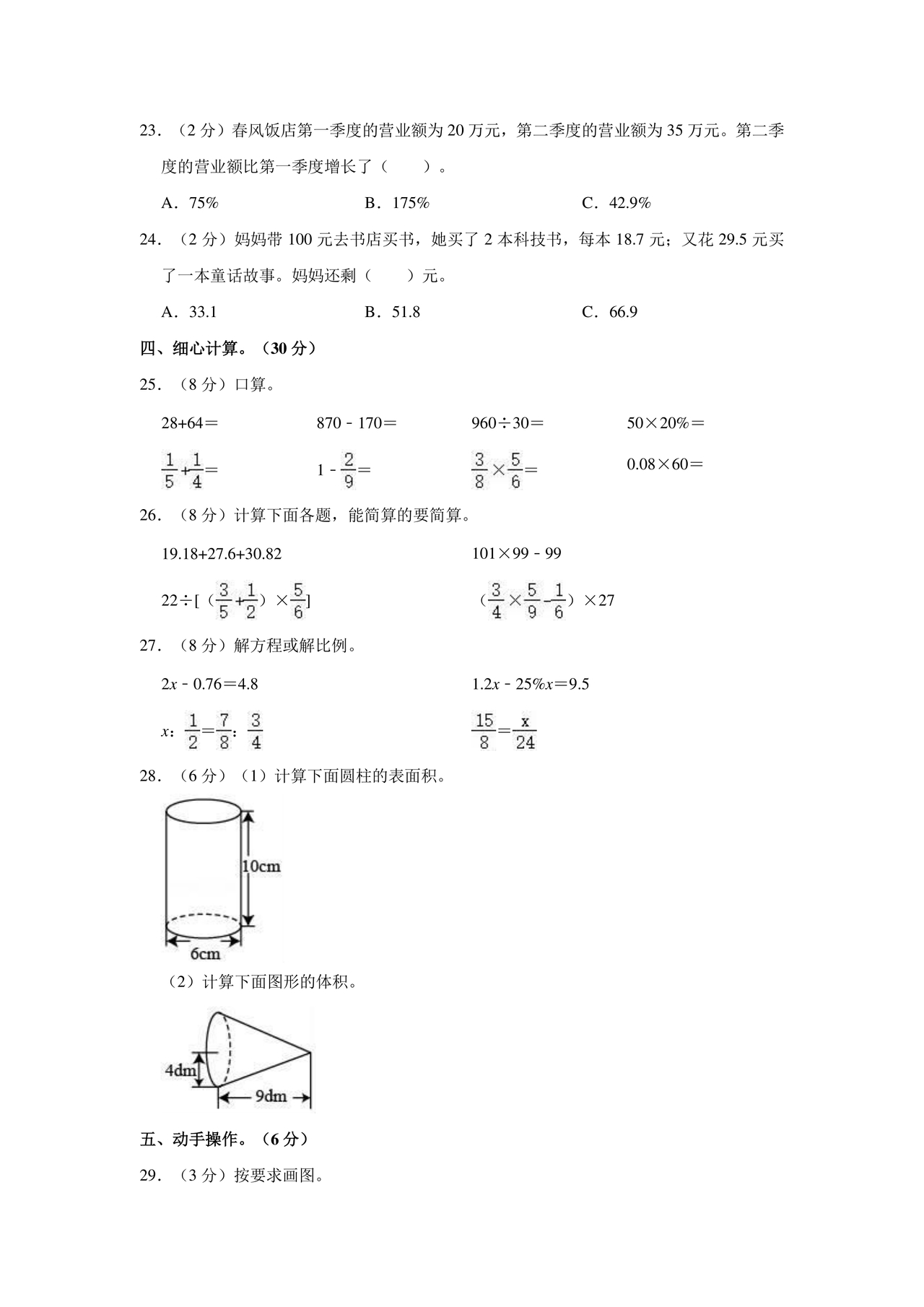 甘肃省小升初试卷