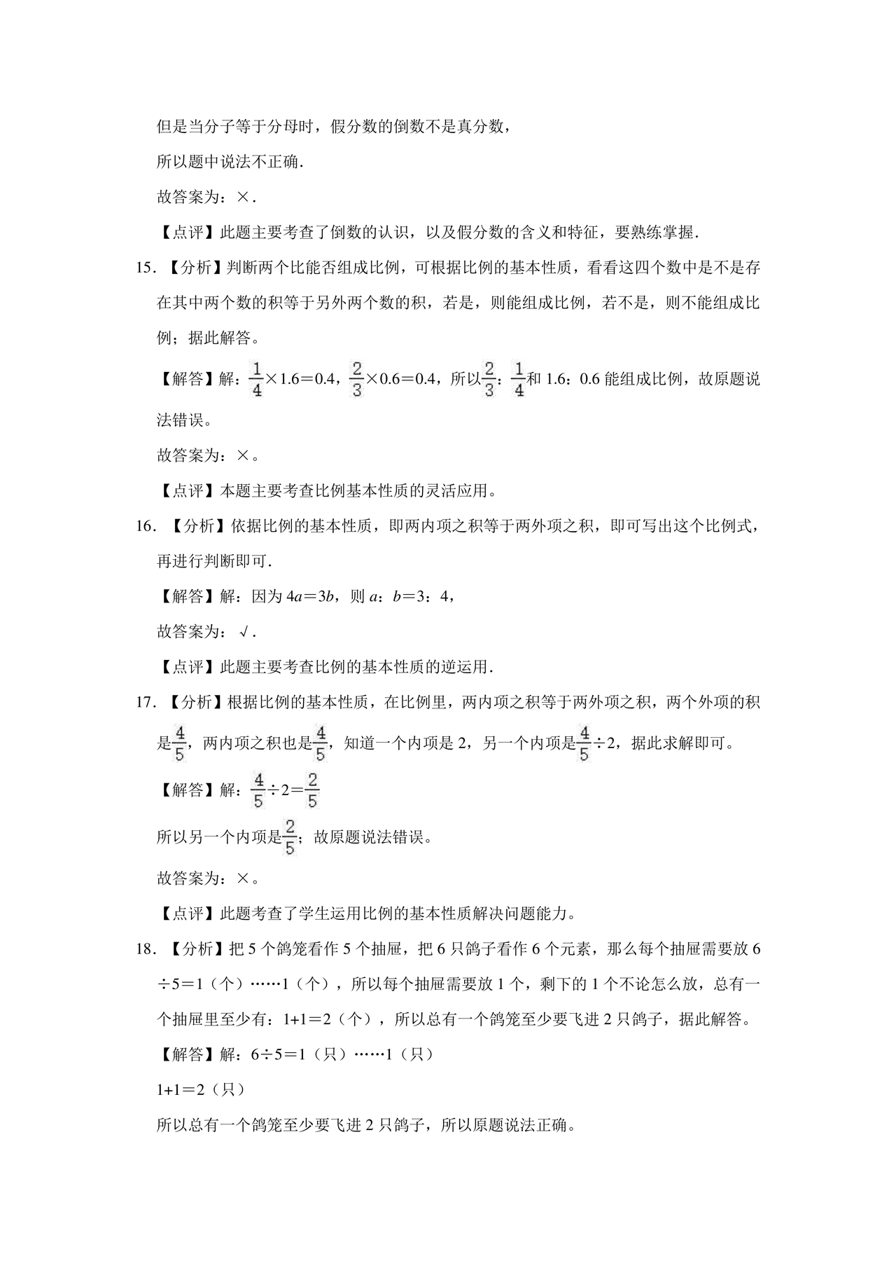 甘肃省小升初试卷