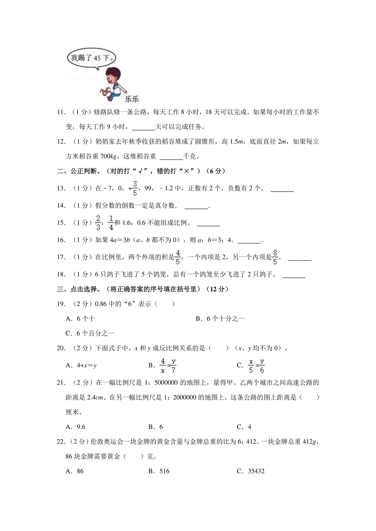 甘肃省小升初试卷
