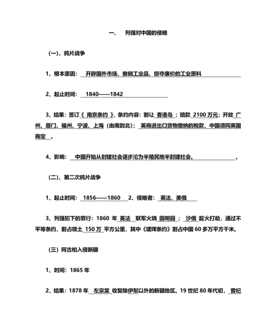 八上历史复习提纲