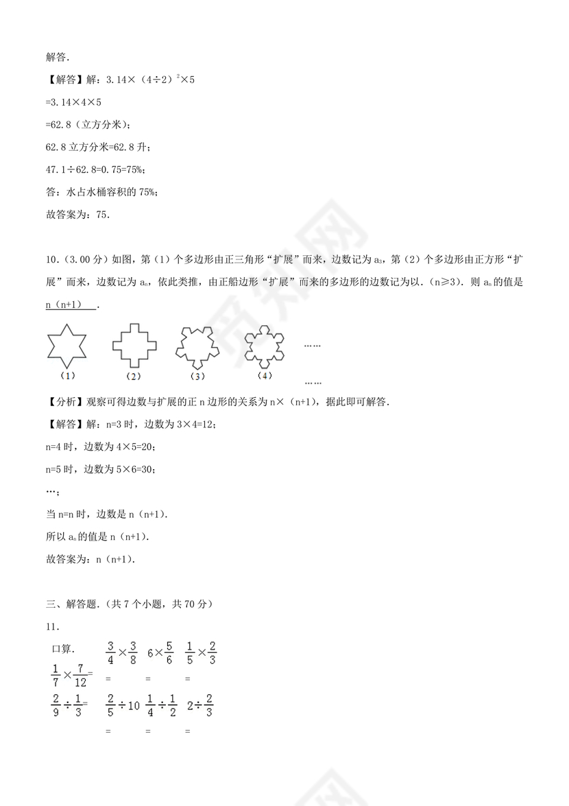 重庆小升初数学的试卷及答案