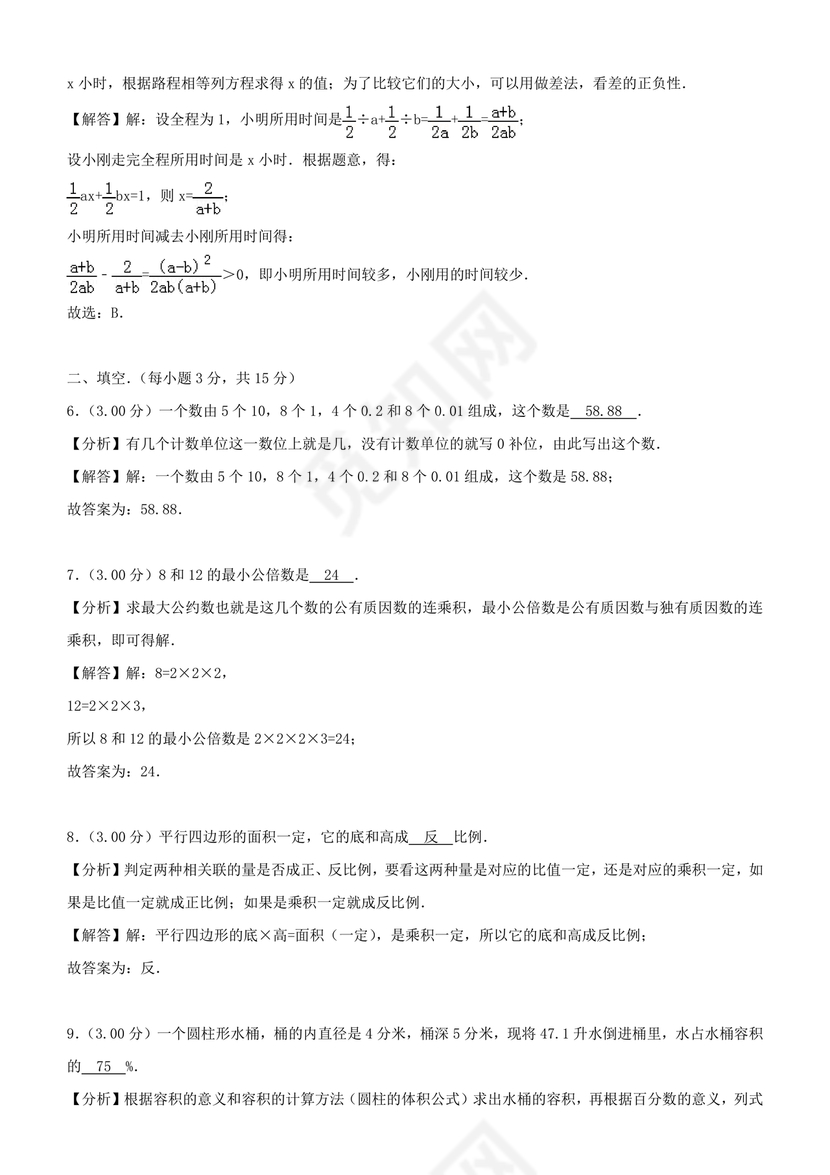 重庆小升初数学的试卷及答案