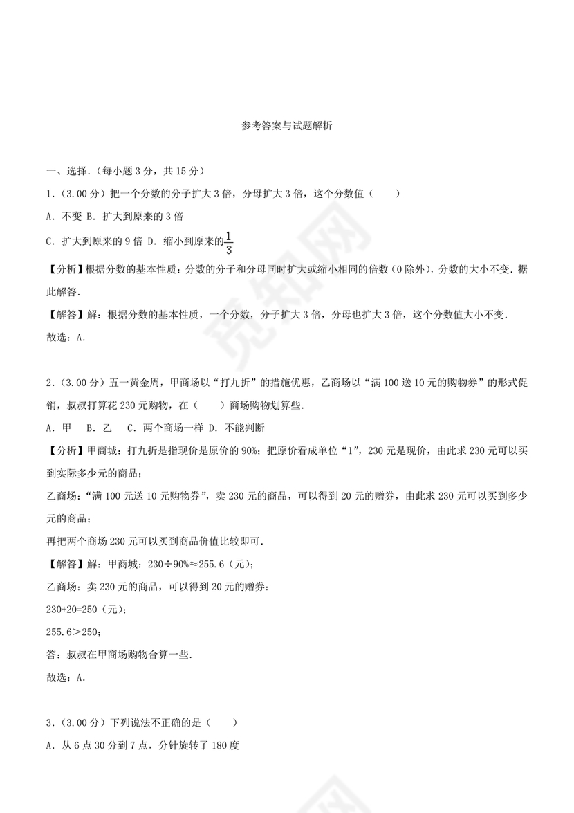 重庆小升初数学的试卷及答案