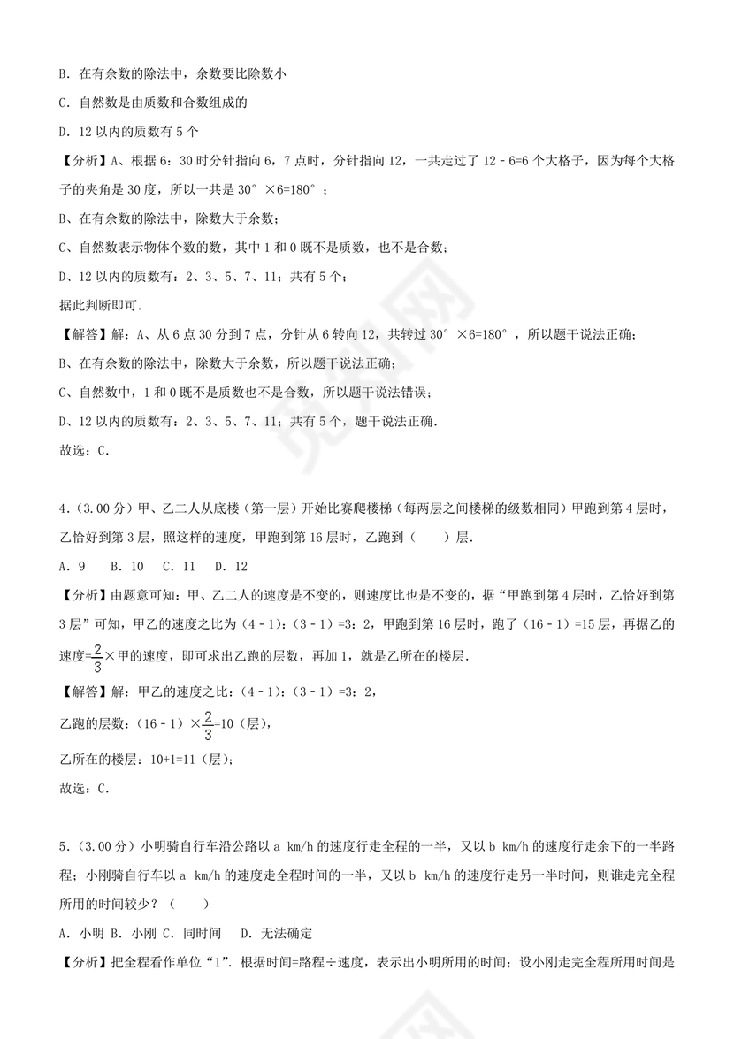 重庆小升初数学的试卷及答案