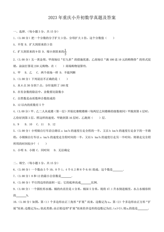 重庆小升初数学的试卷及答案