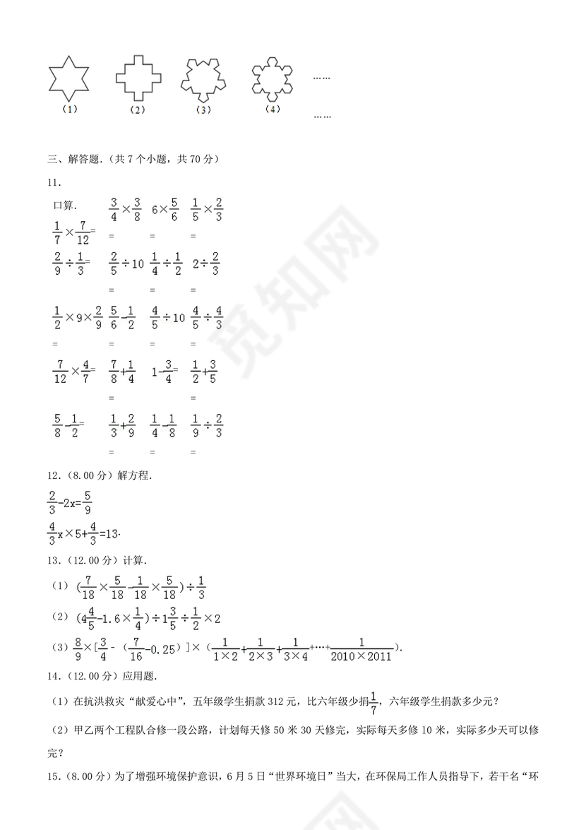 重庆小升初数学的试卷及答案