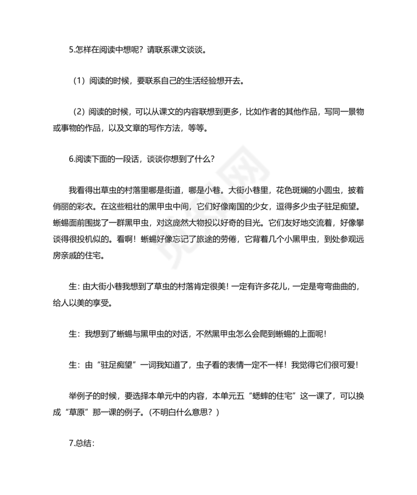 部编版六年级上册语文教案免费版