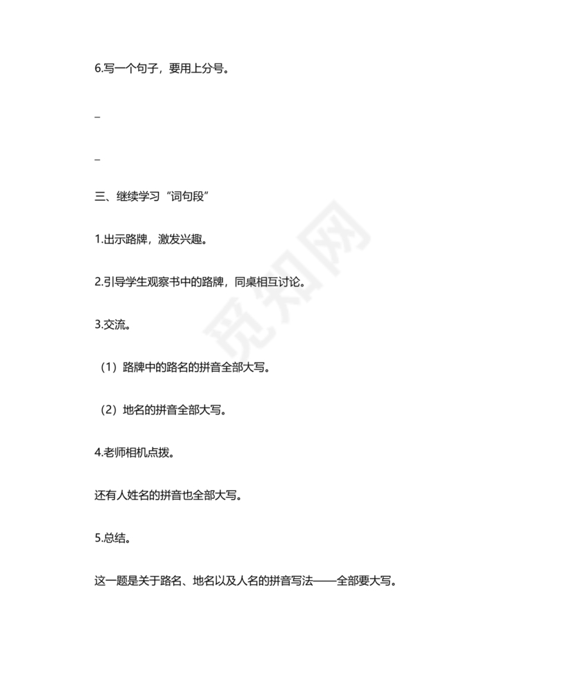 部编版六年级上册语文教案免费版