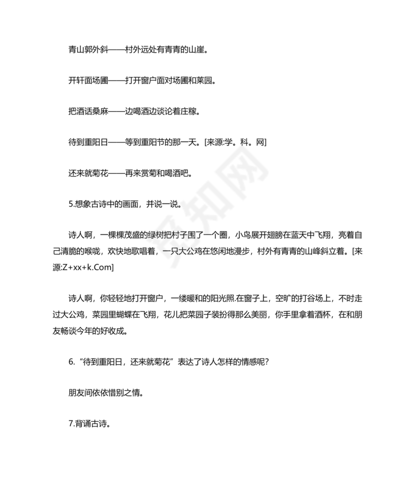 部编版六年级上册语文教案免费版