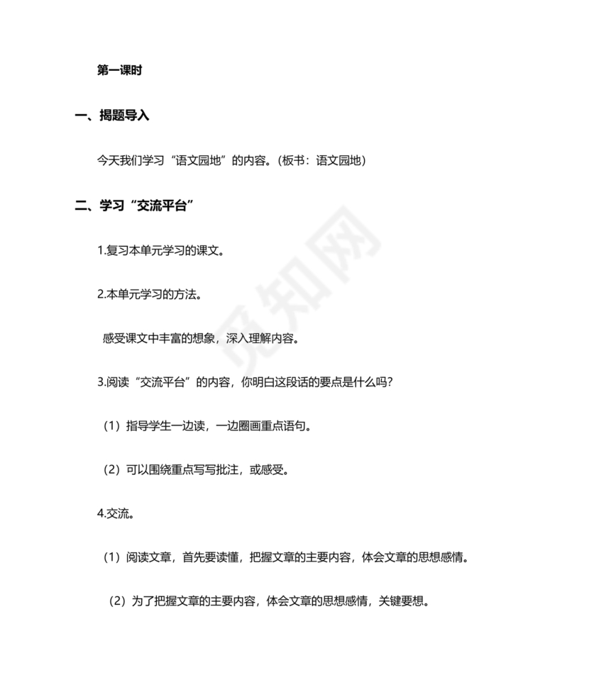 部编版六年级上册语文教案免费版